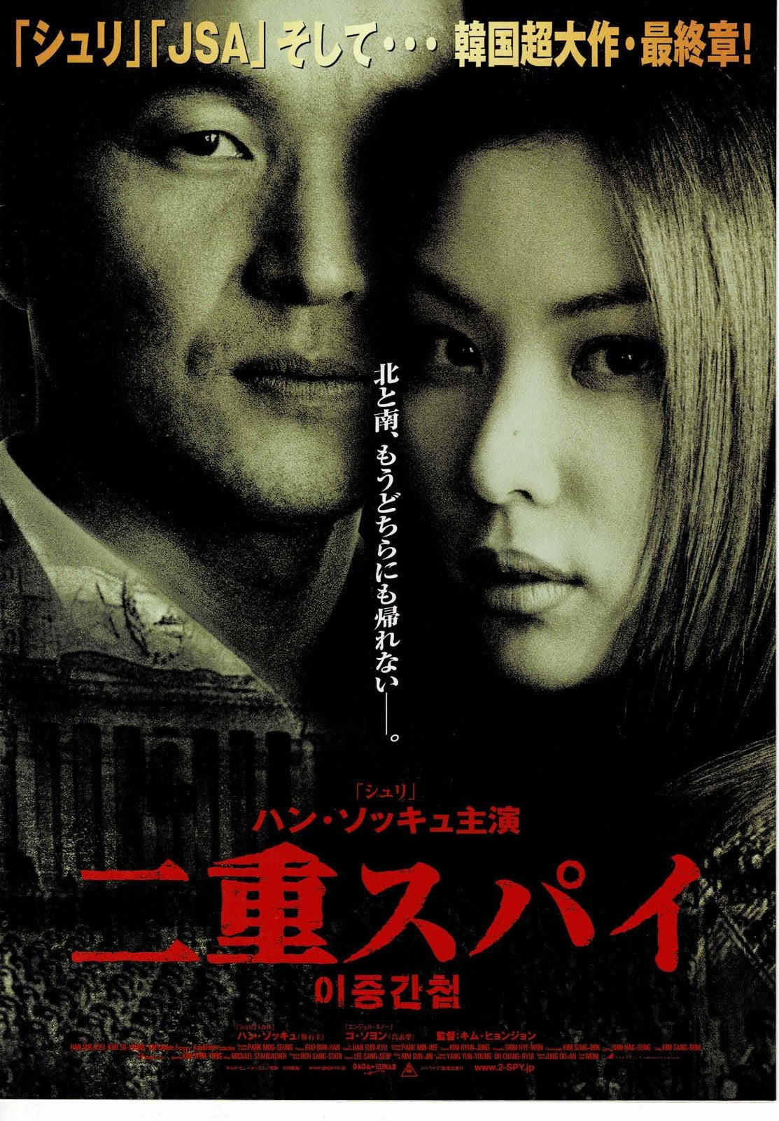 Double Agent 2003 Japanese Original Mini Movie Poster Chirashi Flyer B5 Korean