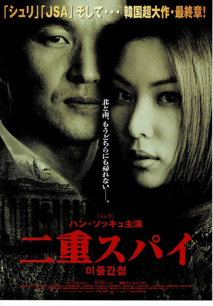 Double Agent 2003 Japanese Original Mini Movie Poster Chirashi Flyer B5 Korean