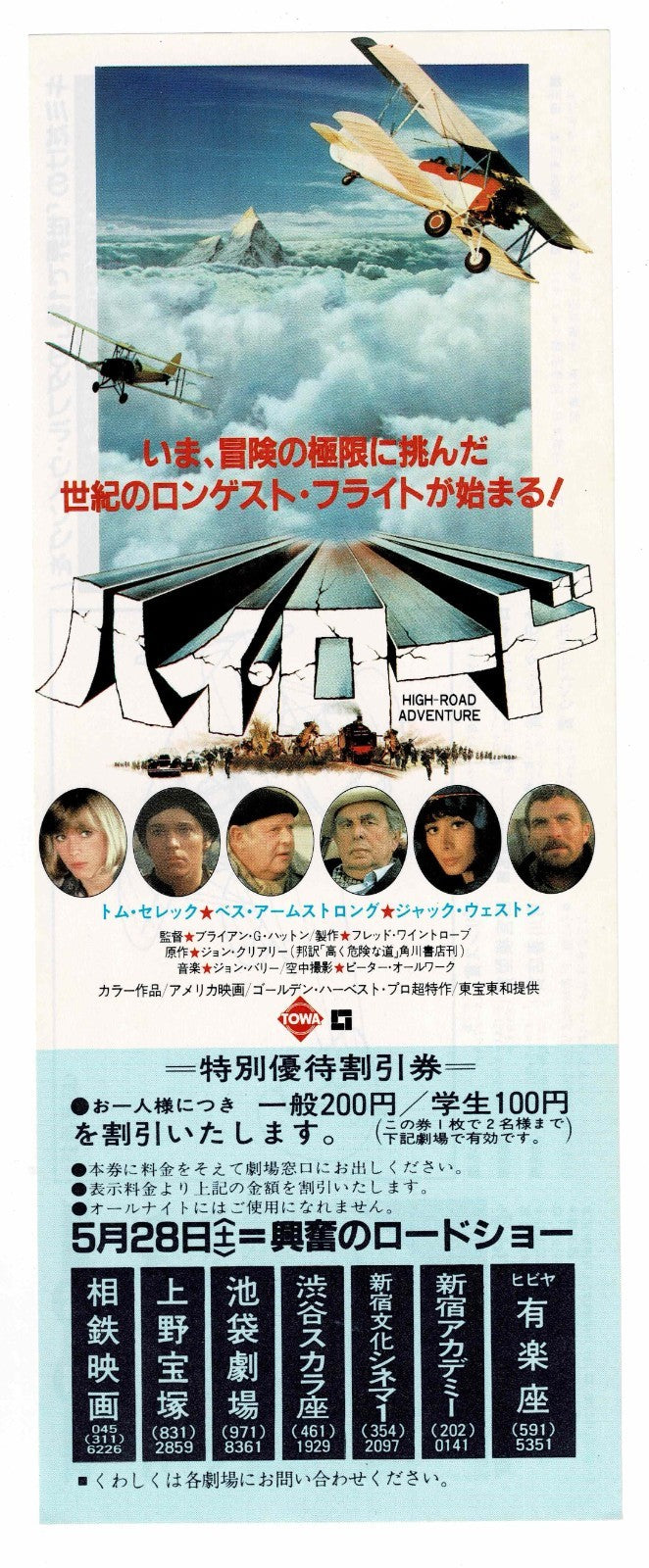 1983 High Road to China Vintage Japanese Movie Ticket Discount Coupon Flyer PIA