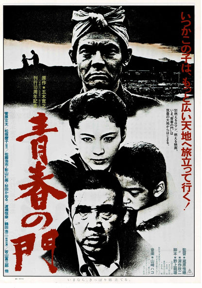The Gate of Youth 1981 Kinji Fukasaku Japan Mini Movie Poster Chirashi Flyer B5