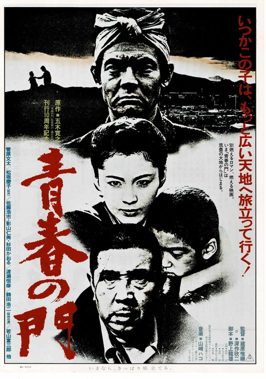 The Gate of Youth 1981 Kinji Fukasaku Japan Mini Movie Poster Chirashi Flyer B5