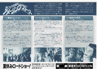 Amazing Stories Steven Spielberg Japanese Mini Movie Poster Chirashi Flyer B5