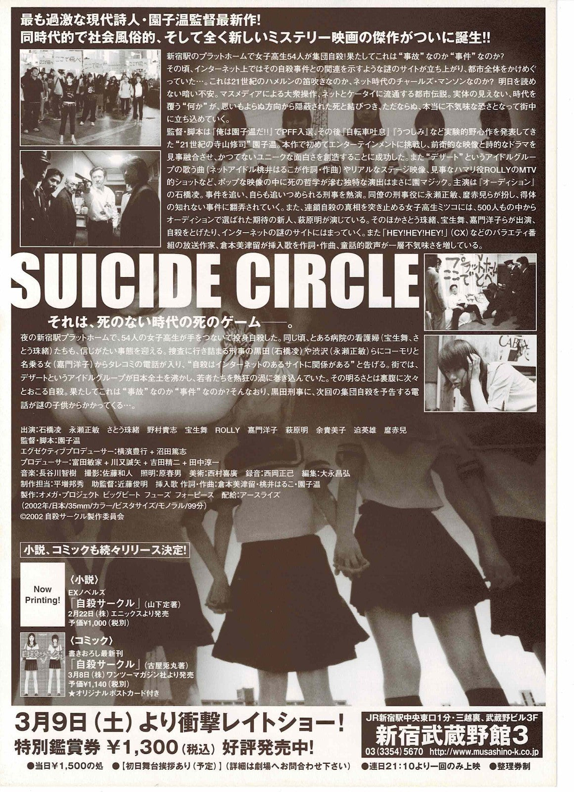 Suicide Club 2001 Circle Japanese Original Mini Movie Poster Chirashi Flyer B5