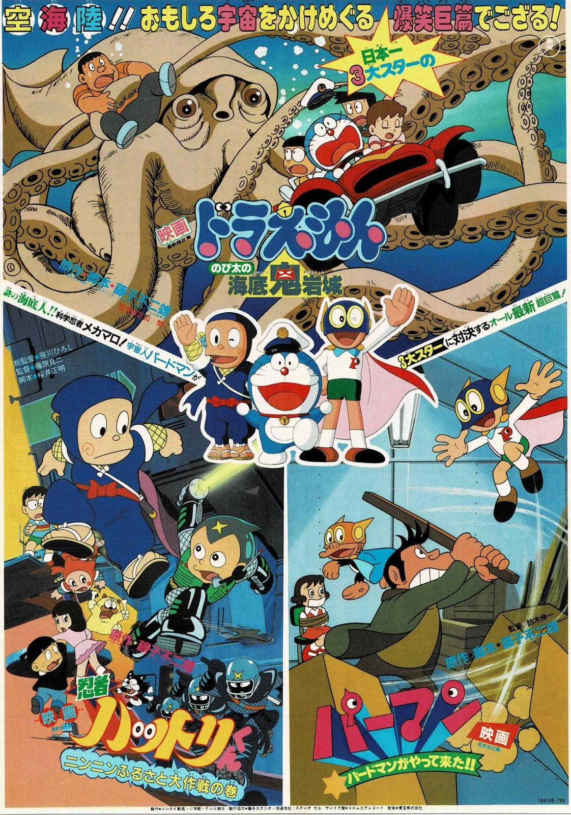 Doraemon 1980s Nobita 6pcs Japanese Original Mini Movie Poster Chirashi Flyer B5