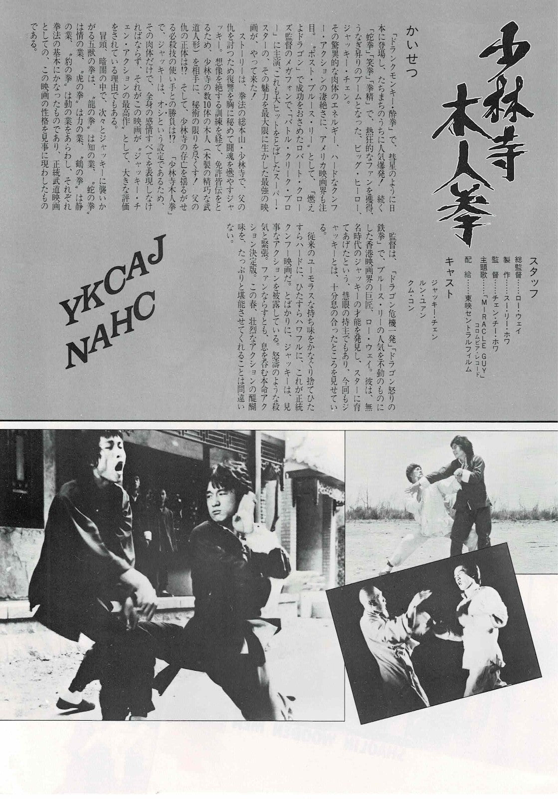 JACKIE CHAN Collection Japanese Original 12p Mini Movie Poster Chirashi Flyer B5