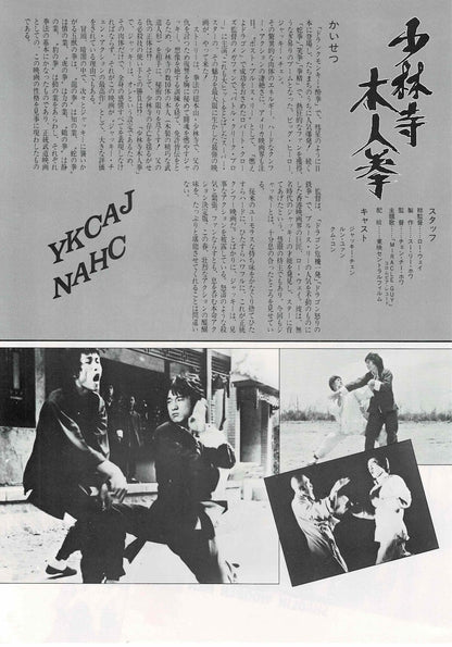 JACKIE CHAN Collection Japanese Original 12p Mini Movie Poster Chirashi Flyer B5