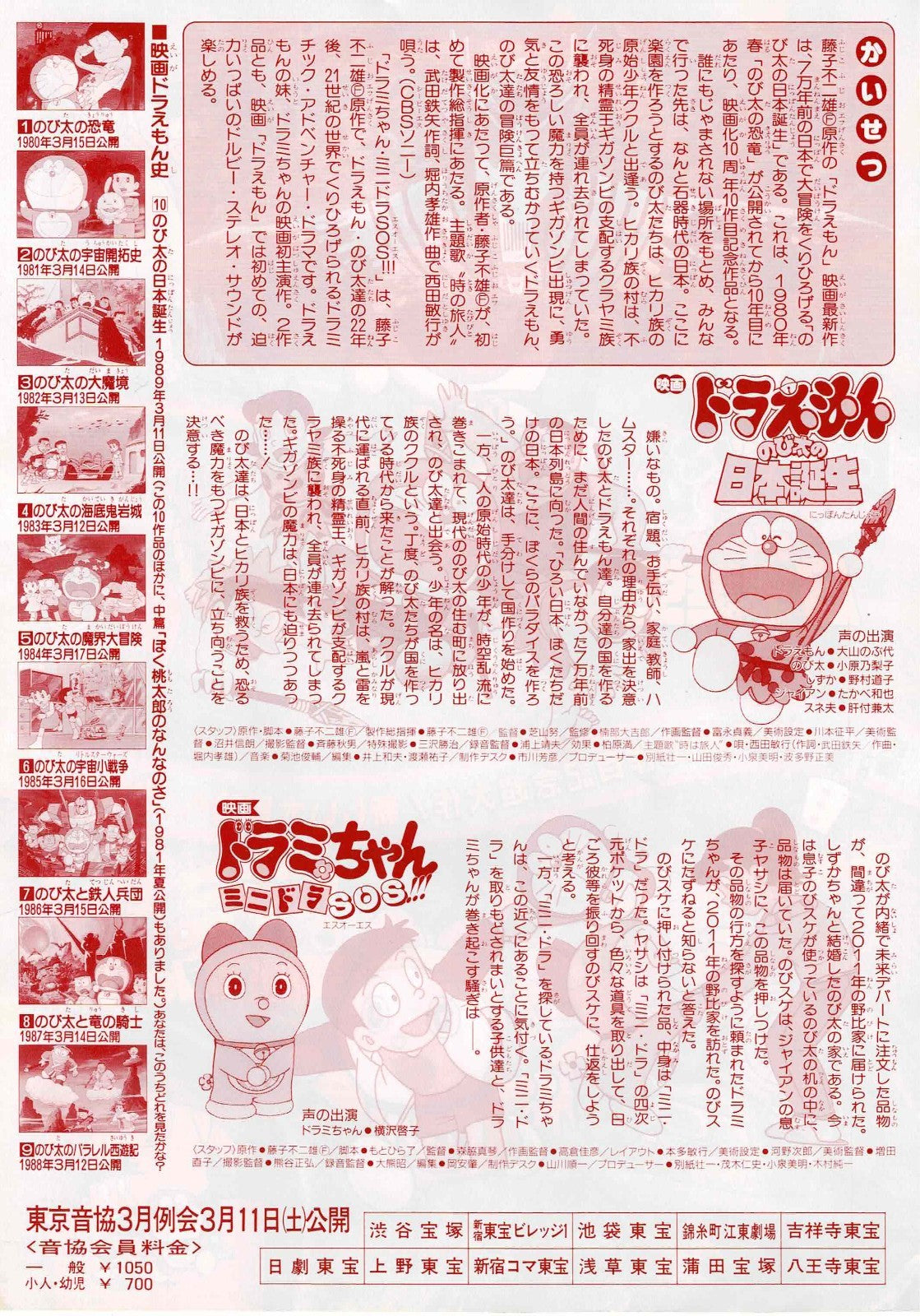 Doraemon Anniversary Anime Japanese Original Mini Movie Poster Chirashi Flyer B5