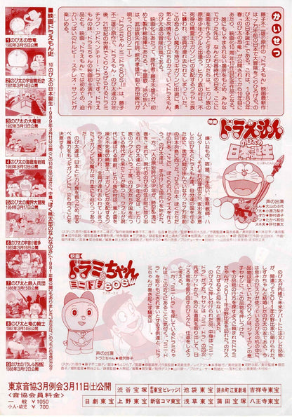 Doraemon Anniversary Anime Japanese Original Mini Movie Poster Chirashi Flyer B5