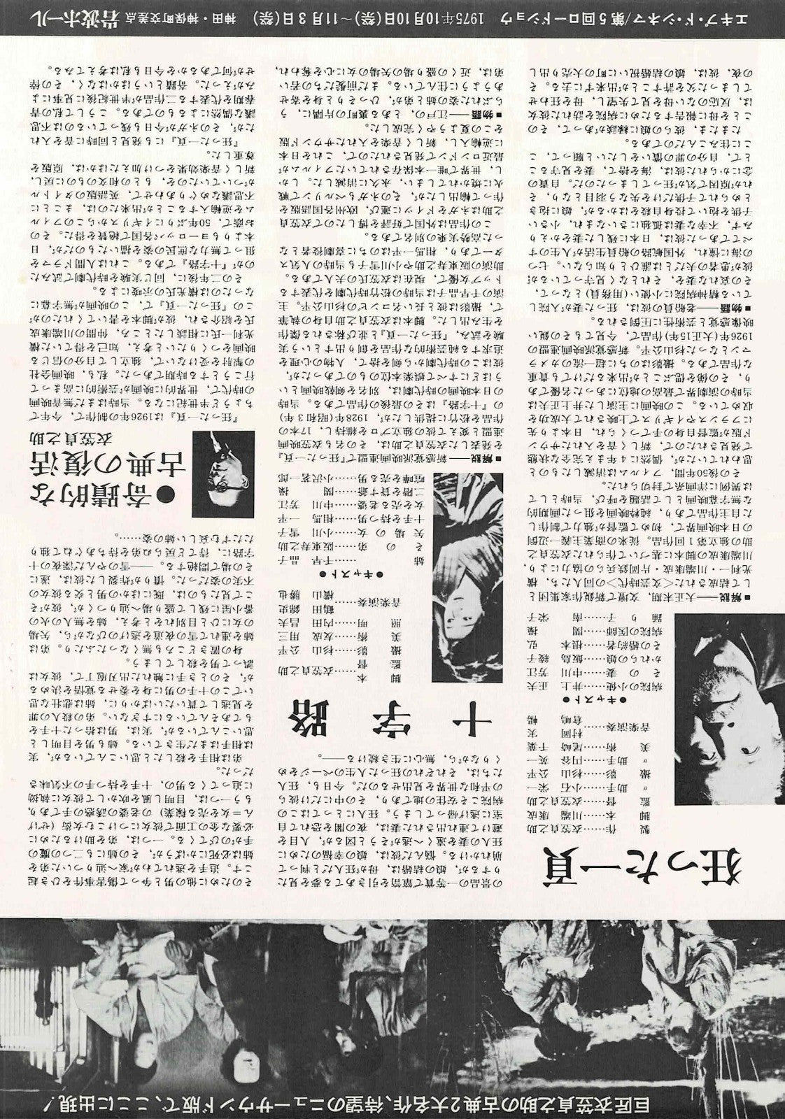 A Page of Madness 1926 Crossroads 1928 Japan Mini Movie Poster Chirashi Flyer B5