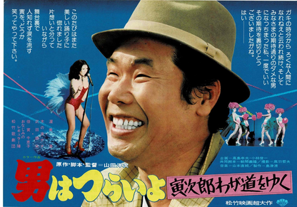 Tora-san 1978 Kiyoshi Atsumi Japan Original Mini Movie Poster Chirashi Flyer B5