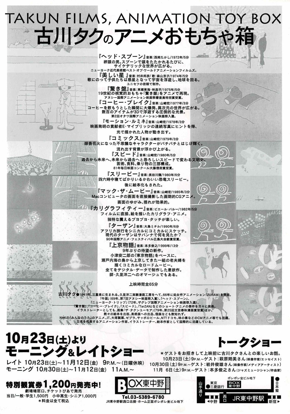Taku Furukawa 2000 Takun Films Animation JP Mini Movie Poster Chirashi Flyer B5