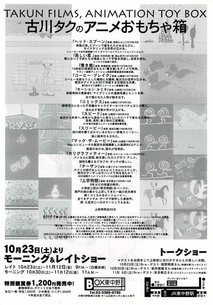 Taku Furukawa 2000 Takun Films Animation JP Mini Movie Poster Chirashi Flyer B5
