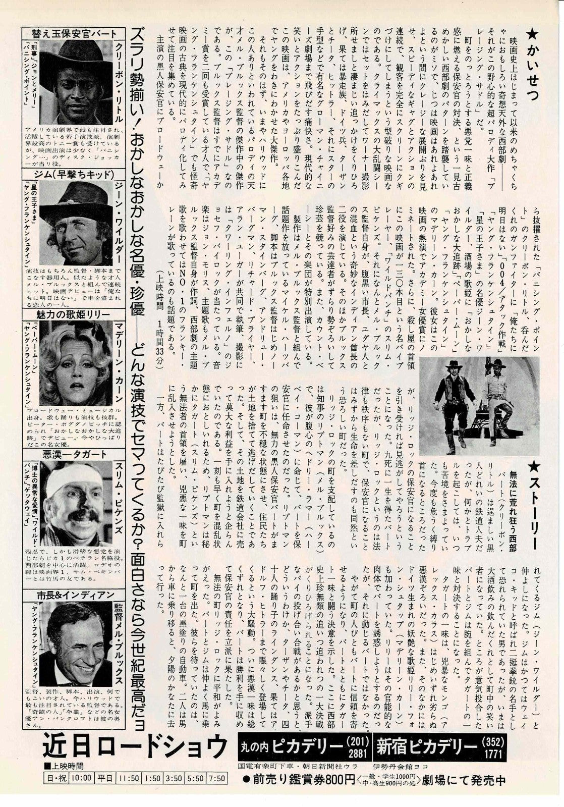 Blazing Saddles 1974 Mel Brooks JP Original Mini Movie Poster Chirashi Flyer B5
