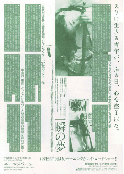 Xiao Wu 1998 Jia Zhang-ke Japanese Original Mini Movie Poster Chirashi Flyer B5