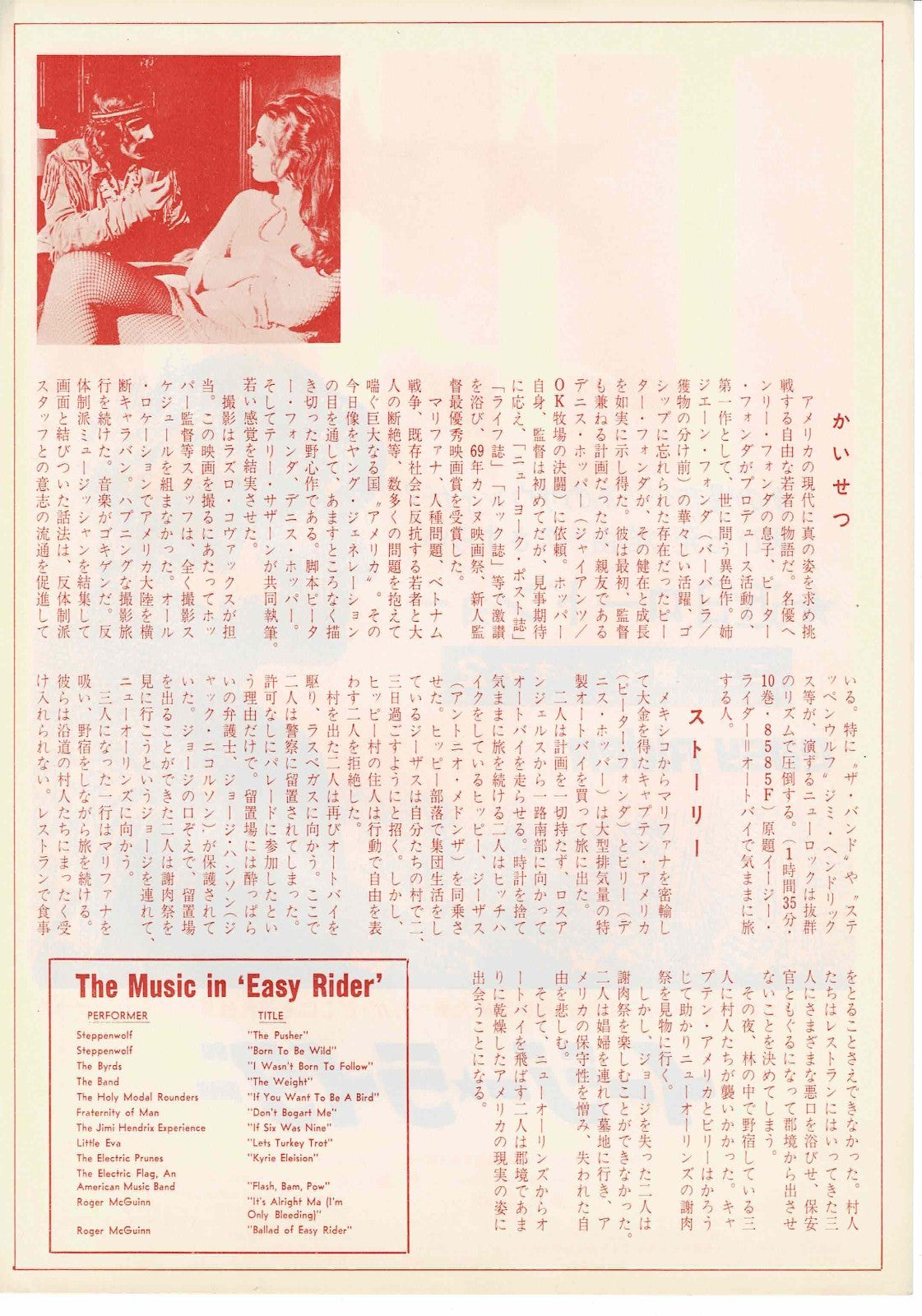 Easy Rider 1972 Peter Fonda Japan Original Mini Movie Poster Chirashi Flyer B5