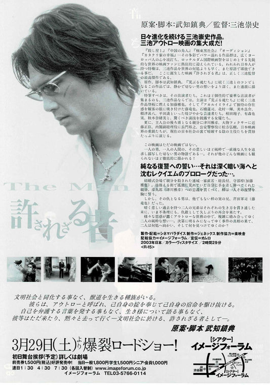 The Man in White 2003 Japanese Original Mini Movie Poster Chirashi Flyer B5