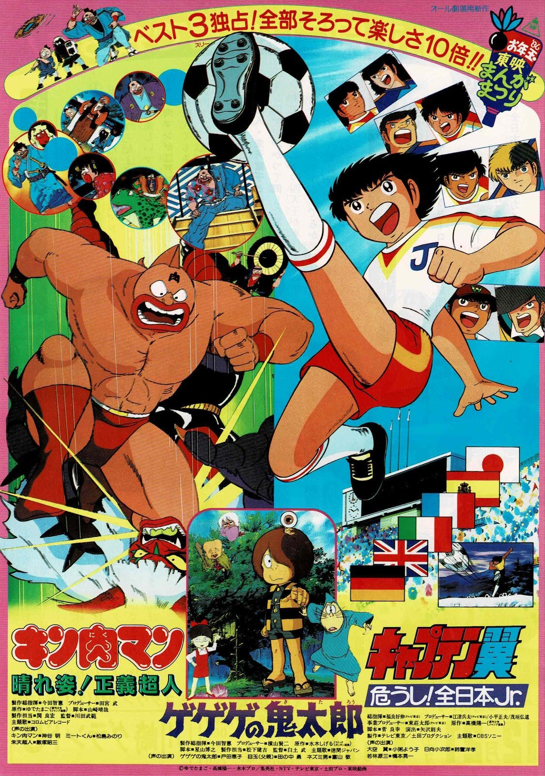TOEI Manga Matsuri Tsubasa Japanese Original Mini Movie Poster Chirashi Flyer B5