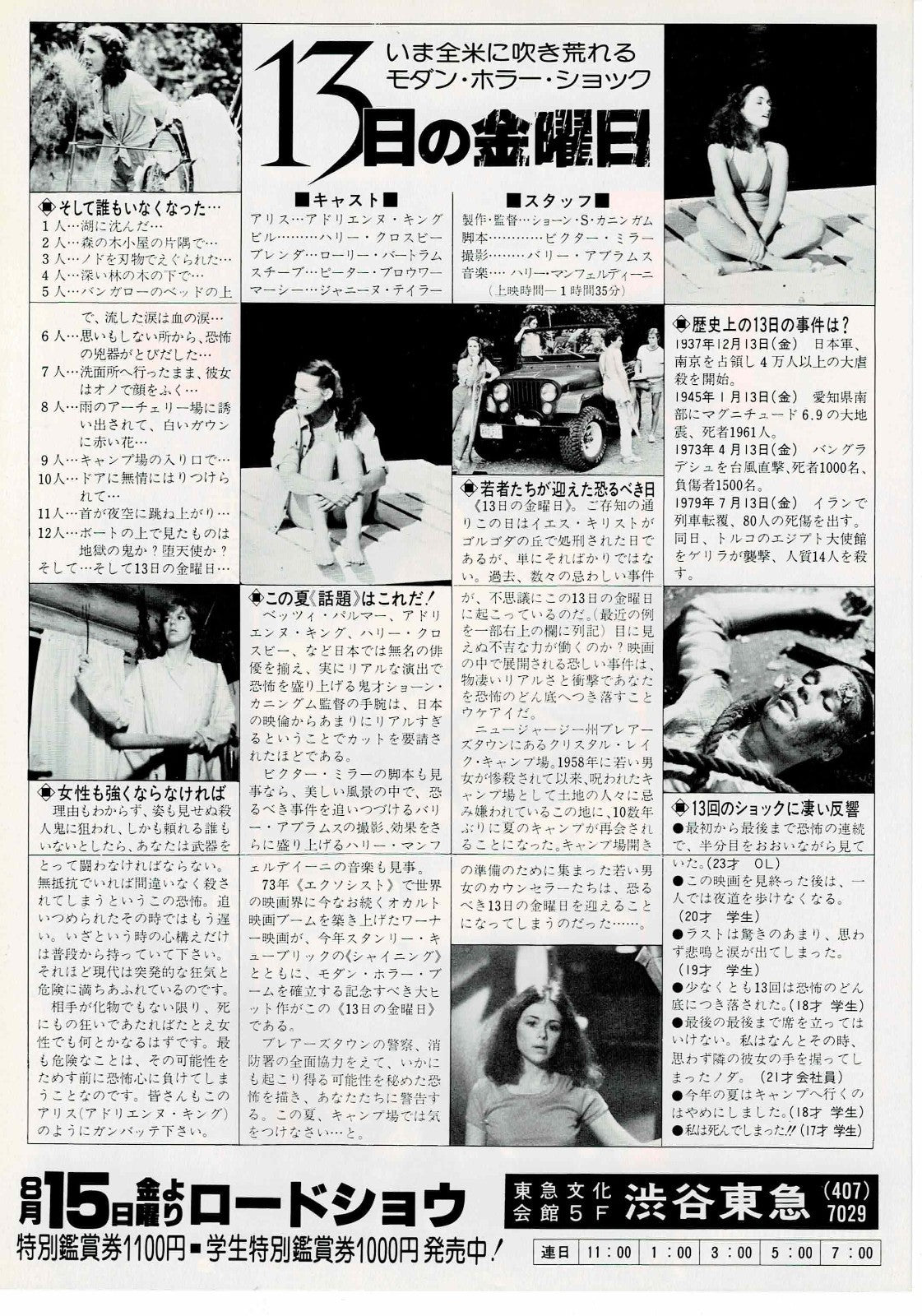 Friday the 13th 1980 Horror Japan Original Mini Movie Poster Chirashi Flyer B5