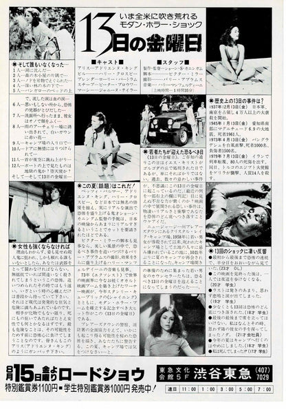 Friday the 13th 1980 Horror Japan Original Mini Movie Poster Chirashi Flyer B5