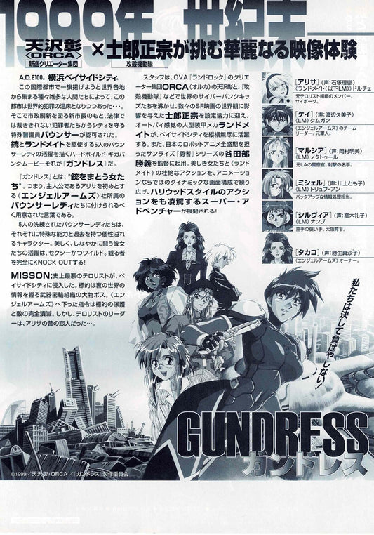 GUNDRESS 1999 Anime Vtg Japanese Original Mini Movie Poster Chirashi Flyer B5
