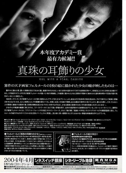 Girl with a Pearl Earring Japanese Original Mini Movie Poster Chirashi Flyer B5