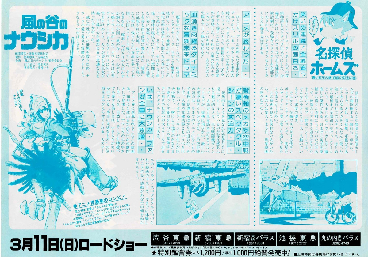 NAUSICAA Hayao Miyazaki Japanese Original Mini Movie Poster Chirashi Flyer B5 A