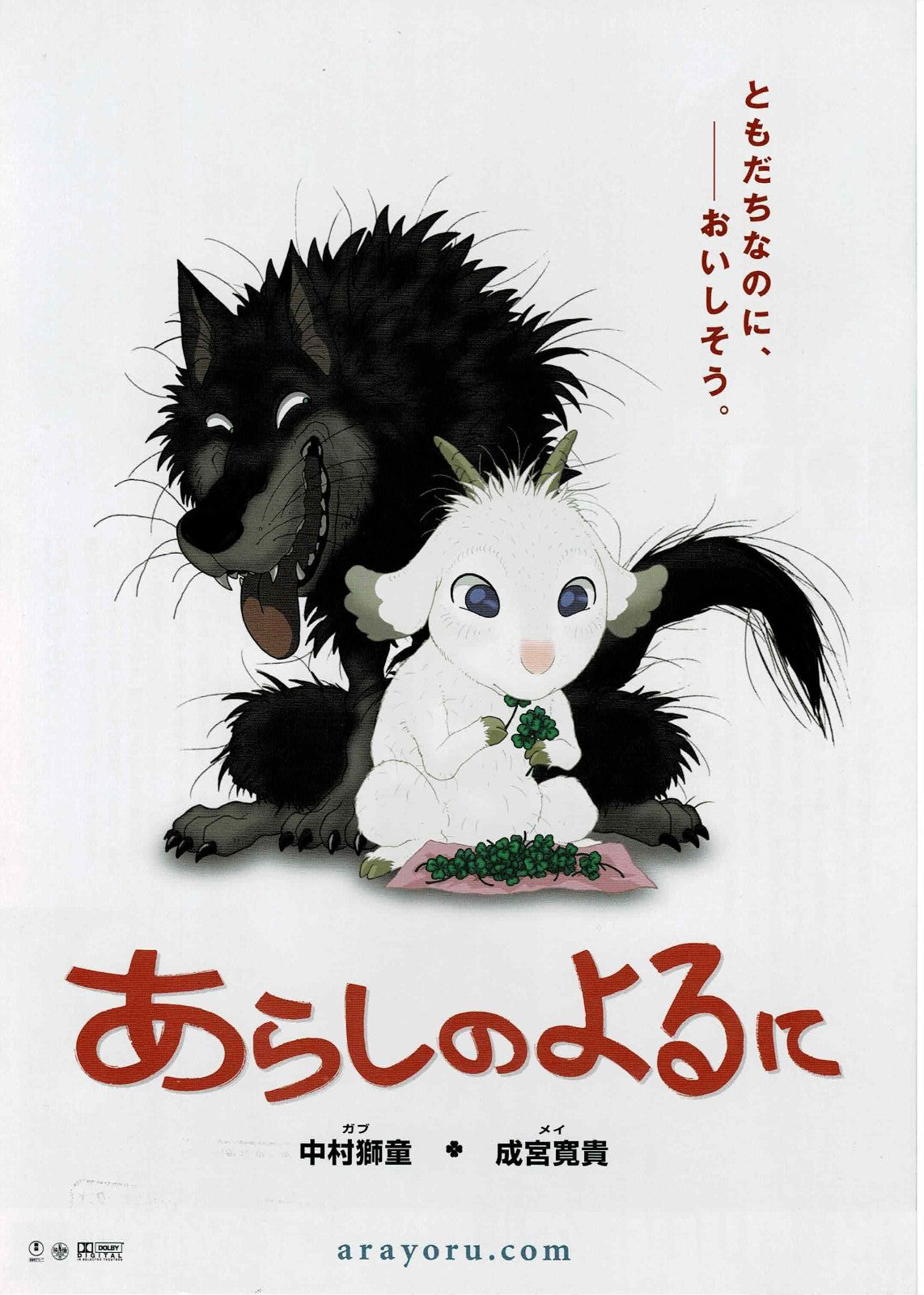 Stormy Night 2005 Arashi no yoru ni Japanese Mini Movie Poster Chirashi Flyer B5