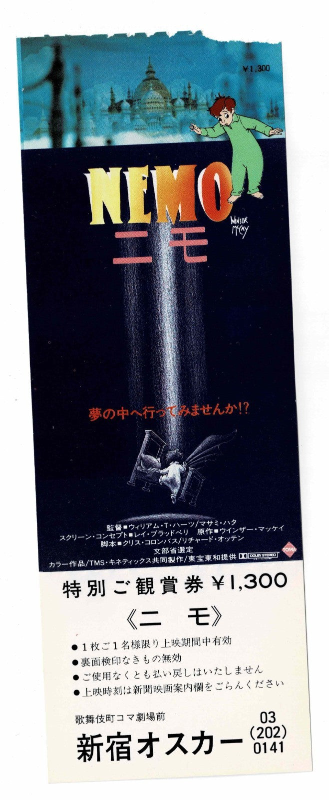 1989 Little Nemo Adventures in Slumberland Original Japanese Ticket Stub Voucher