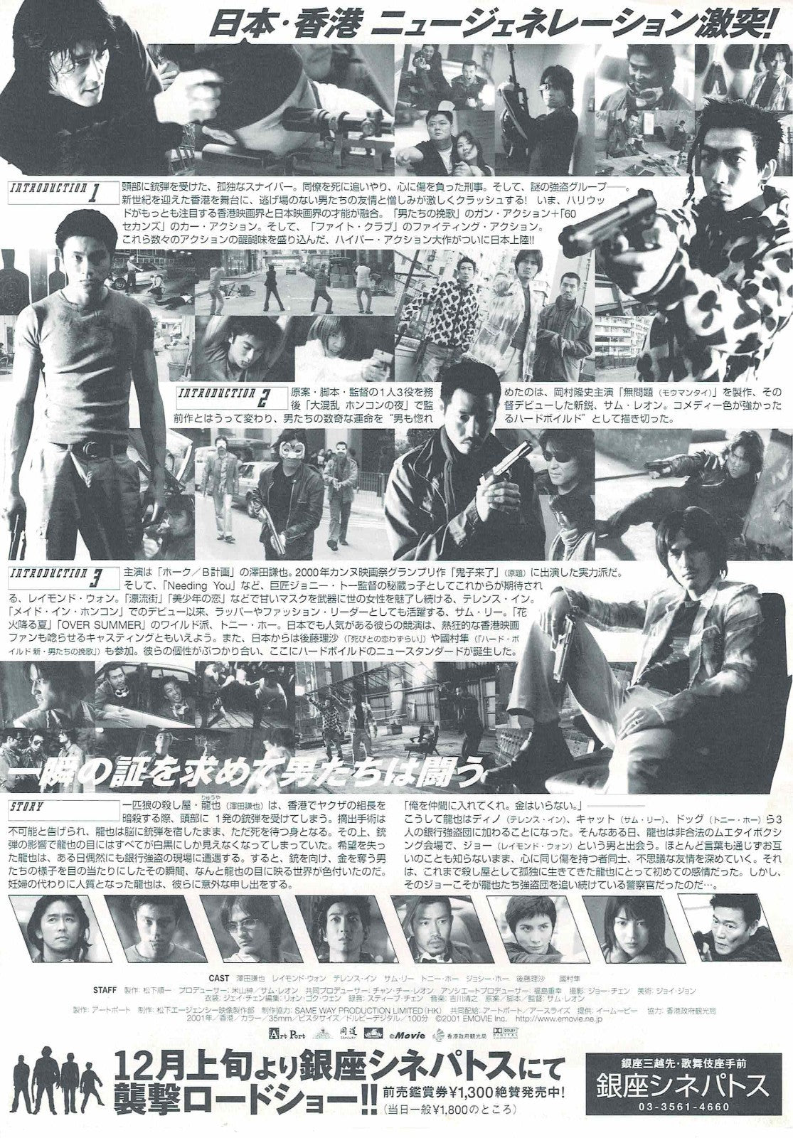 Ye long 2001 Color of Pain Sam Leong Japanese Mini Movie Poster Chirashi FlyerB5