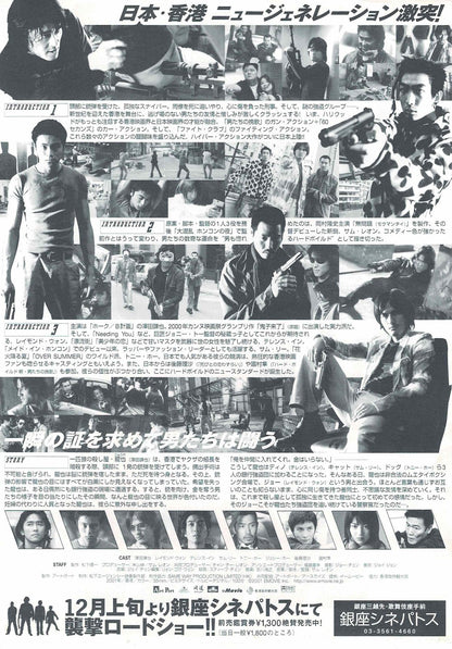 Ye long 2001 Color of Pain Sam Leong Japanese Mini Movie Poster Chirashi FlyerB5