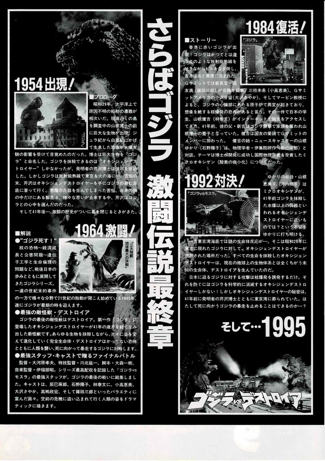 Godzilla vs. Destoroyah Japanese Original Mini Movie Poster Chirashi Flyer B5