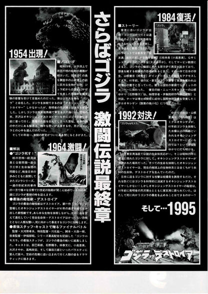 Godzilla vs. Destoroyah Japanese Original Mini Movie Poster Chirashi Flyer B5