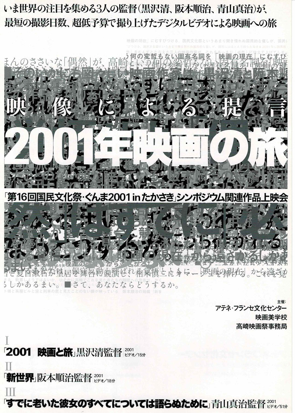 A Journey in Cinema 2001 Japanese Original Mini Movie Poster Chirashi Flyer B5