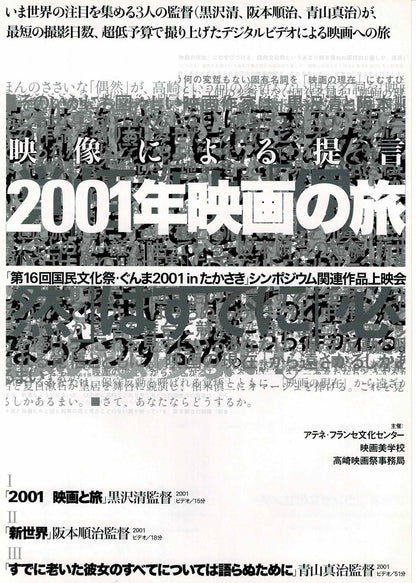 A Journey in Cinema 2001 Japanese Original Mini Movie Poster Chirashi Flyer B5
