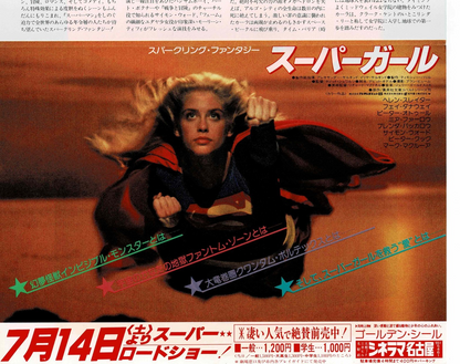 Supergirl 1984 Helen Slater Japan Original Mini Movie Poster Chirashi Flyer B5