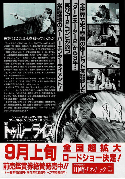 True Lies 1994 James Cameron Japan Original Mini Movie Poster Chirashi Flyer B5