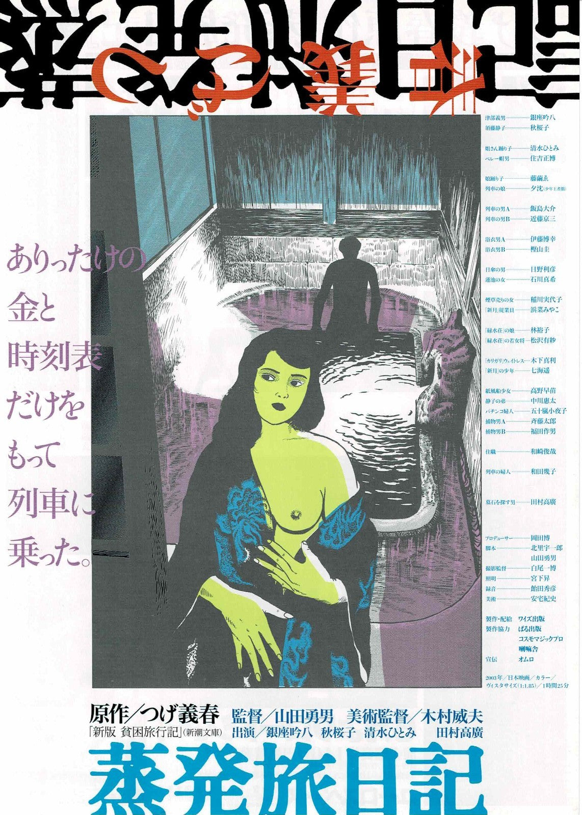 Johatsu Tabinikki 2003 Japanese Original Mini Movie Poster Chirashi Flyer B5