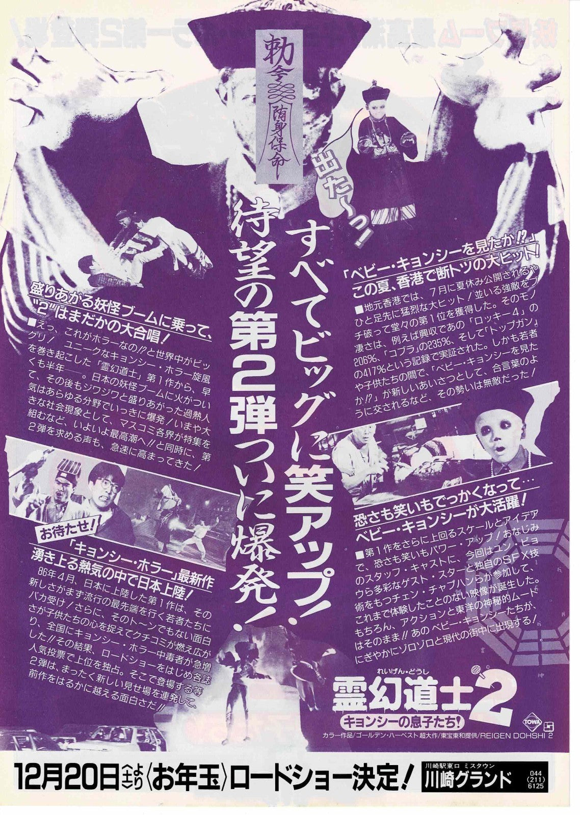 Mr. Vampire II 1986 Ricky Lau Japan Original Mini Movie Poster Chirashi Flyer B5