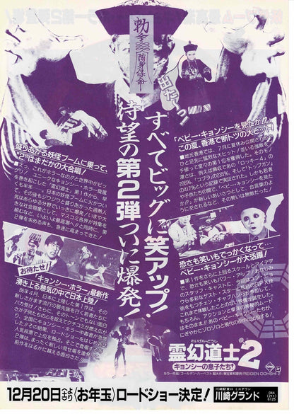 Mr. Vampire II 1986 Ricky Lau Japan Original Mini Movie Poster Chirashi Flyer B5