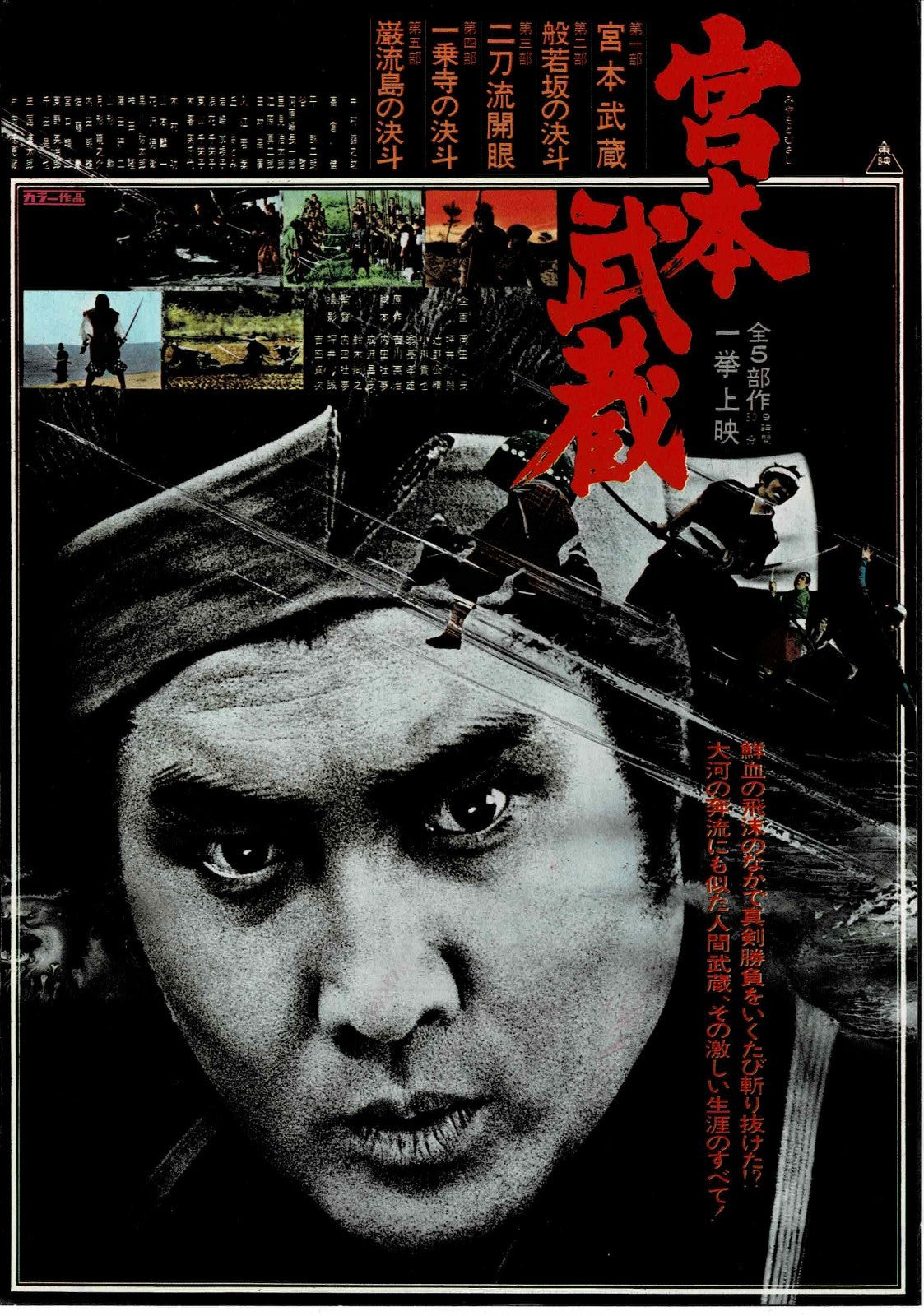 Miyamoto Musashi Pentalogy Japanese Original Mini Movie Poster Chirashi Flyer B5