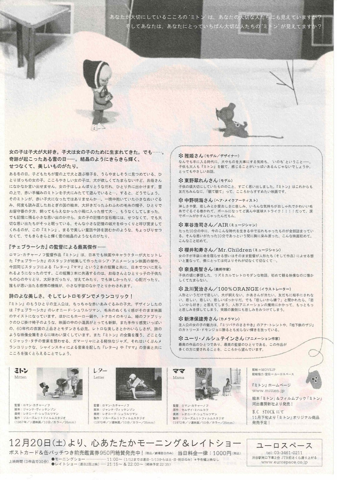 The Mitten 2003 Roman Kachanov JP Original Mini Movie Poster Chirashi Flyer B5