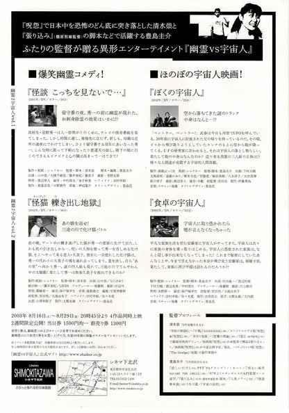 Ghost vs. Alien 2003 Japanese Original Mini Movie Poster Chirashi Flyer B5