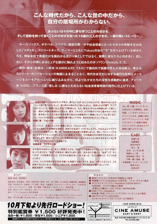Bounce Ko Gals 1997 Masato Harada Japanese Mini Movie Poster Chirashi Flyer B5