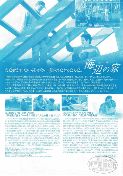 Life as a House 2001 Kevin Kline JP Original Mini Movie Poster Chirashi Flyer B5