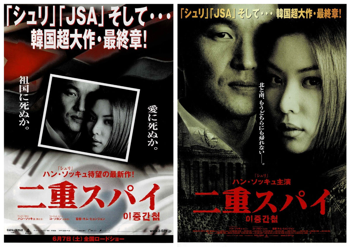 Double Agent 2003 Japanese Original Mini Movie Poster Chirashi Flyer B5 Korean