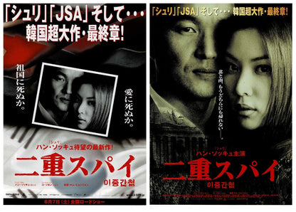 Double Agent 2003 Japanese Original Mini Movie Poster Chirashi Flyer B5 Korean