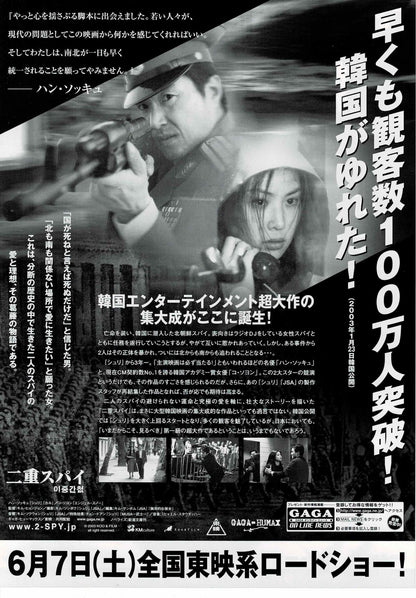 Double Agent 2003 Japanese Original Mini Movie Poster Chirashi Flyer B5 Korean