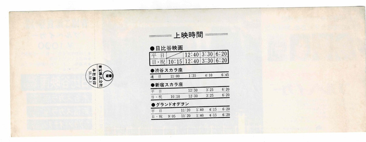 1980 Brubaker Original Japanese Movie Ticket Voucher Stub Full Robert Redford