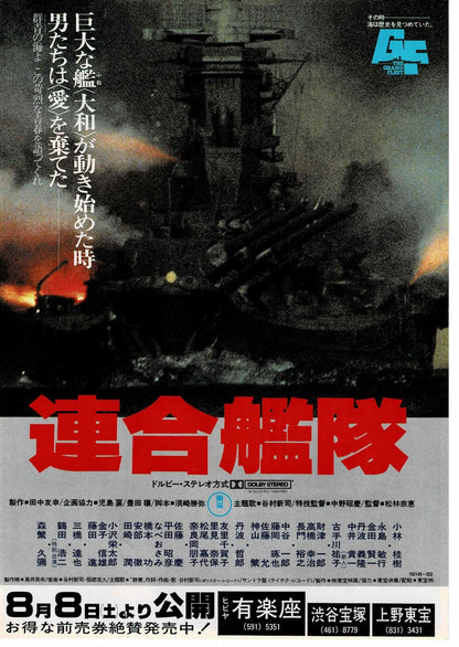 The Imperial Navy 1981 Japanese Original Mini Movie Poster Chirashi Flyer B5