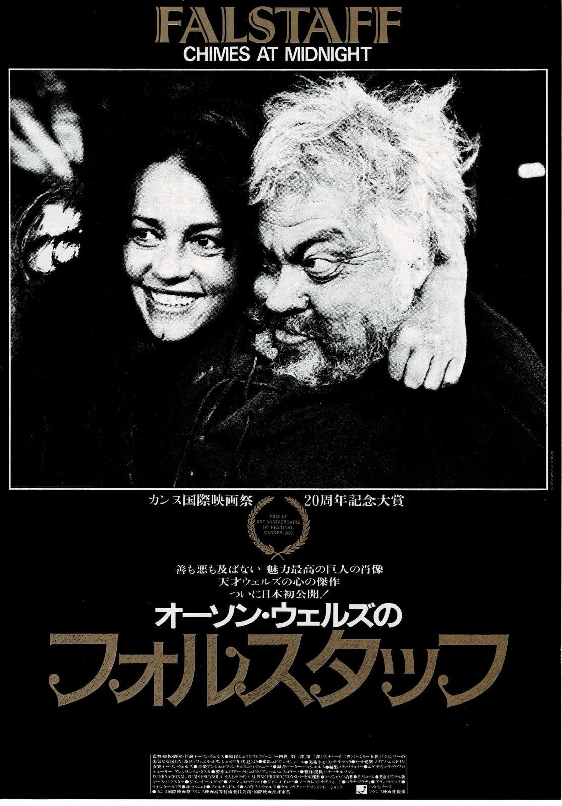 Falstaff Chimes at Midnight 1966 JP Original Mini Movie Poster Chirashi Flyer B5